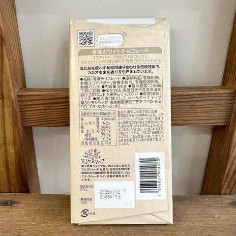 第三世界　有機ホワイトチョコレート 80g