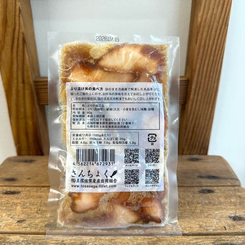 さんちょく ぶりどん