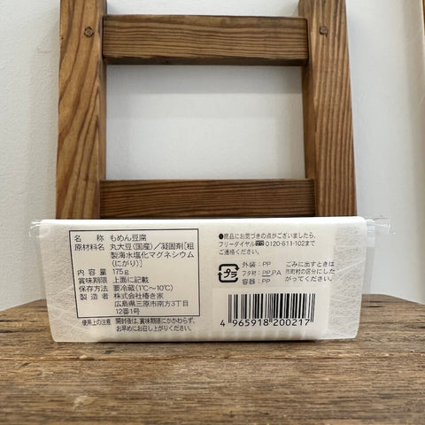 椿き家 木綿豆富(帯巻き)175g
