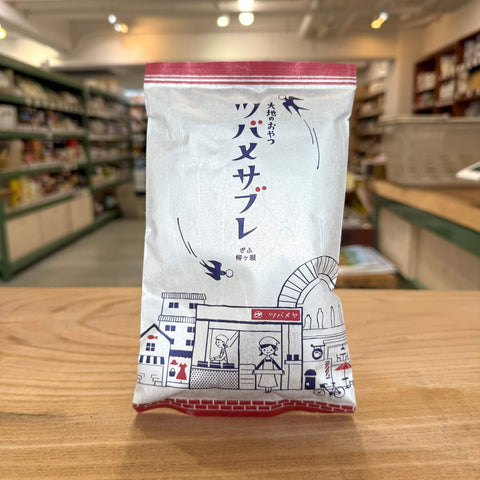 山本佐太郎商店 大地のおやつ ツバメサブレ