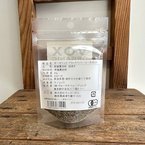 VOX   オーガニック ブラックペッパー 粗挽き 20g