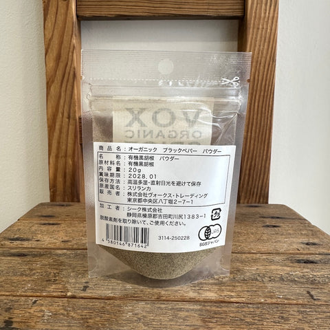 VOX   オーガニック ブラックペッパー パウダー 20g