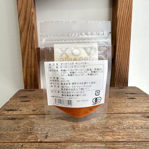 VOX   オーガニック チリパウダー 15g