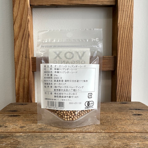 VOX   オーガニック コリアンダーシード 20g