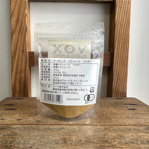 VOX   オーガニック クミンシードパウダー 20g