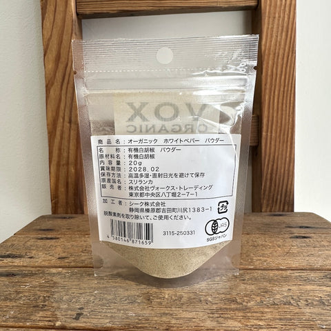 VOX   オーガニック ホワイトペッパー パウダー 20g