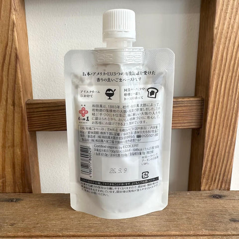 和田萬　有機白ごまペースト