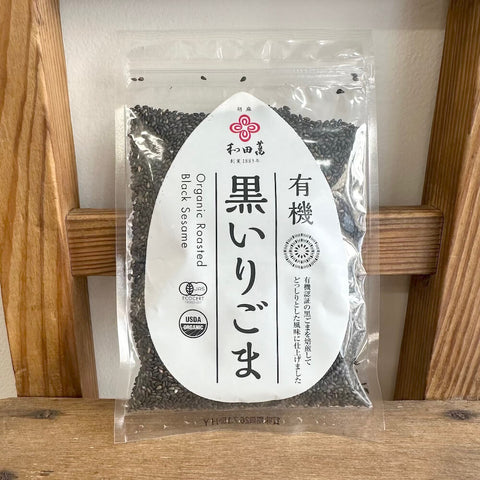 和田萬　有機黒いりごま
