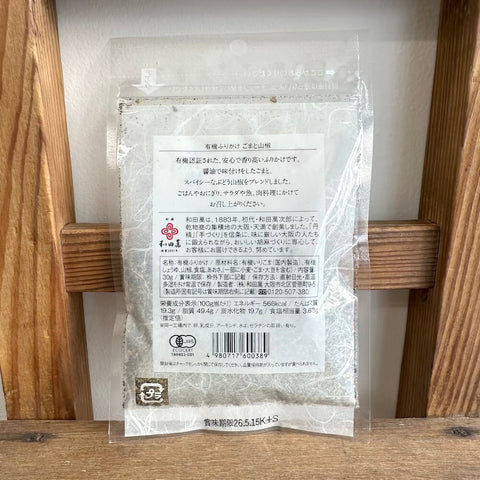 和田萬　有機　ふりかけ(ごまと山椒)