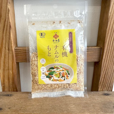 和田萬　有機ナムルのもと