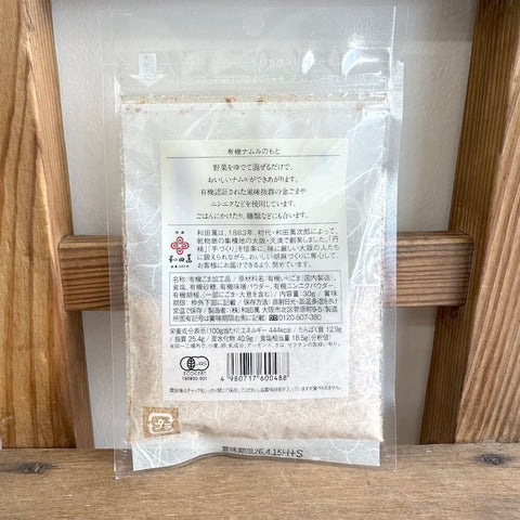 和田萬　有機ナムルのもと