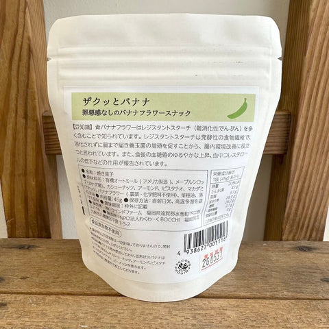 ウインドファーム　ザクっとバナナ（プレーン）