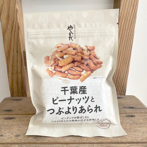 やまだ　千葉産ピーナッツとつぶよりあられ
