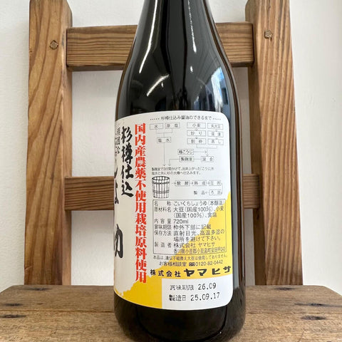 ヤマヒサ 頑固なこだわりしょうゆ 本生 720ml