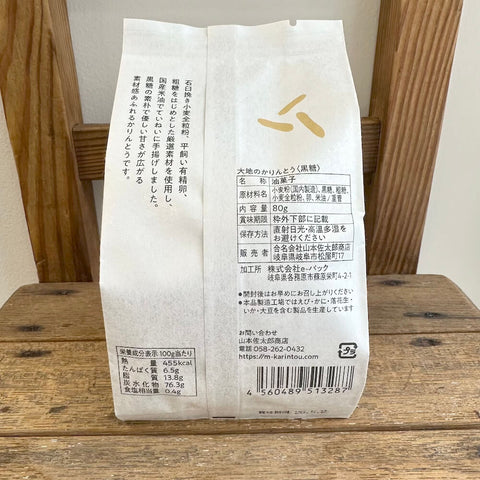 山本佐太郎商店　大地のかりんとう黒糖80g