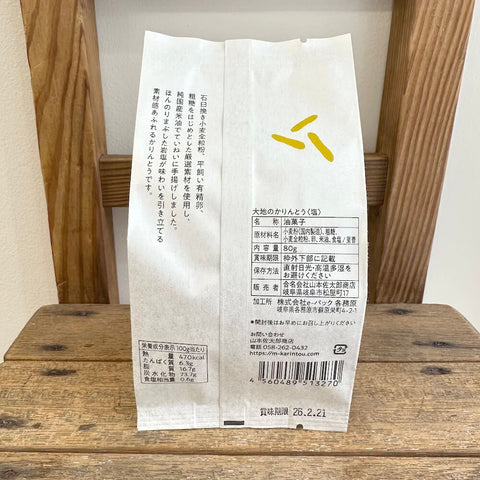 山本佐太郎商店　大地のかりんとう塩80g