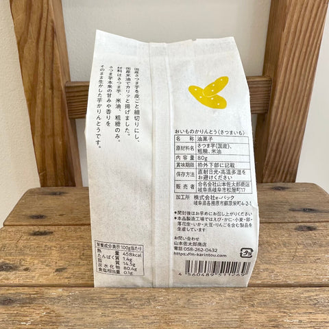 山本佐太郎商店　おいものかりんとう さつまいも80g