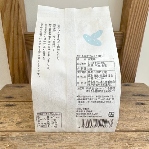 山本佐太郎商店　おいものかりんとう 塩75g