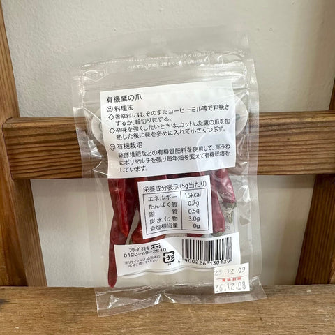 やさか共同農場　有機鷹の爪