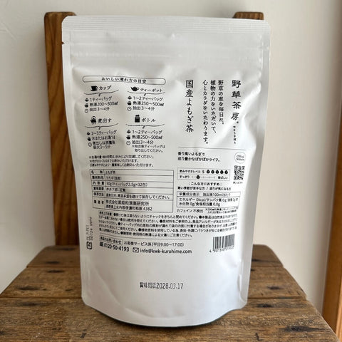 野草茶房　国産よもぎ茶