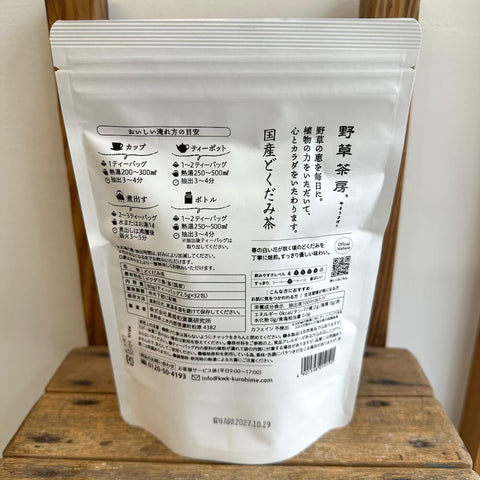 野草茶房　国産どくだみ茶