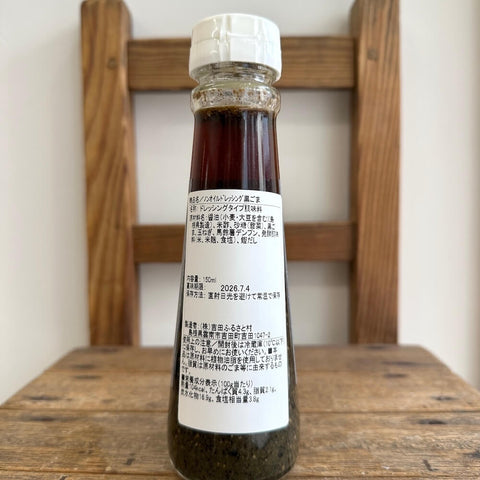 吉田ふるさと村　ノンオイルドレッシング黒ごま