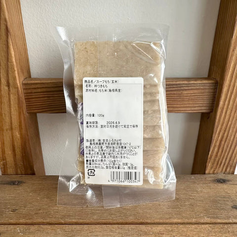 吉田ふるさと村　　スープもち(玄米)