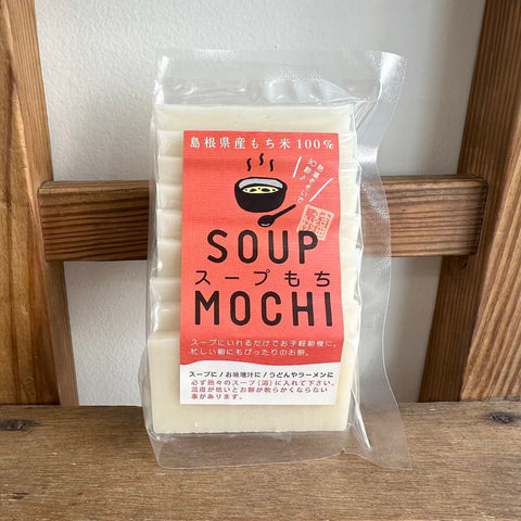 吉田ふるさと村　　スープもち