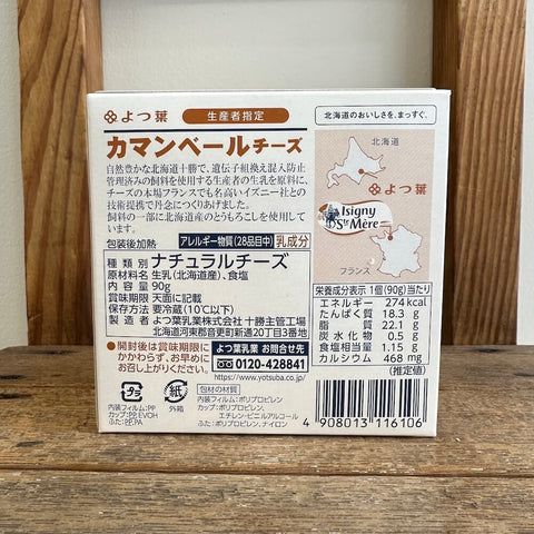 よつ葉　カマンベールチーズ 90g