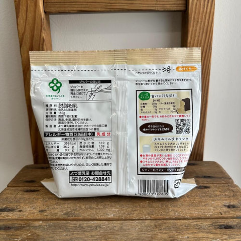 よつ葉　北海道スキムミルク