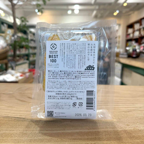 【農薬・化学肥料不使用】雪の日の干し芋