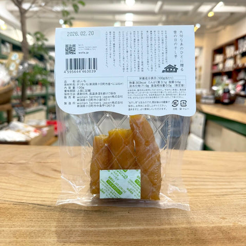 【農薬・化学肥料不使用】雪の日の丸干し芋